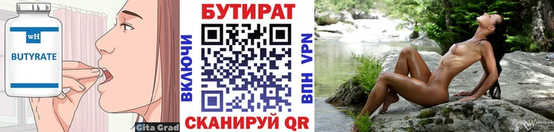 БУТИРАТ 99% как найти закладки Покров