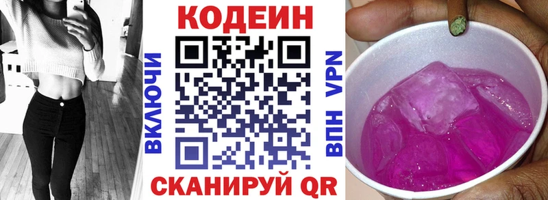 Кодеин напиток Lean (лин)  Покров 