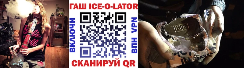 ГАШ ice o lator купить наркотики сайты Покров